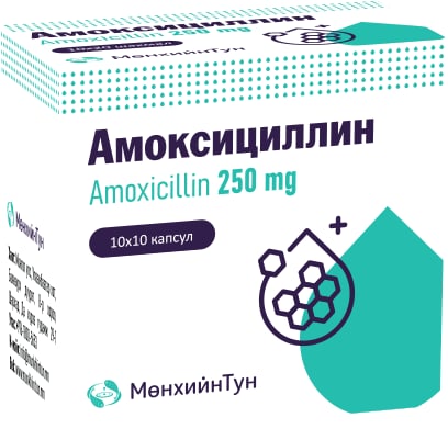 Амоксициллин 250мг №10 Капсул