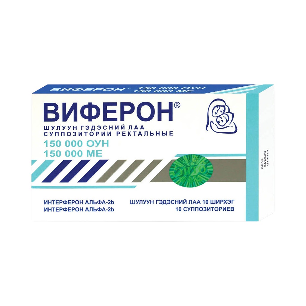 Виферон 150000 ОУН №10 Лаа