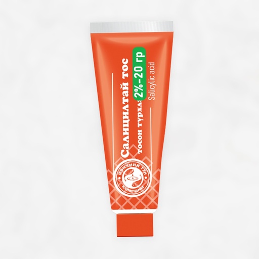 [105849] Салицилтай тосон түрхэц 2%-20гр №1 Тосон түрхлэг - Мөнхийн тун ХХК