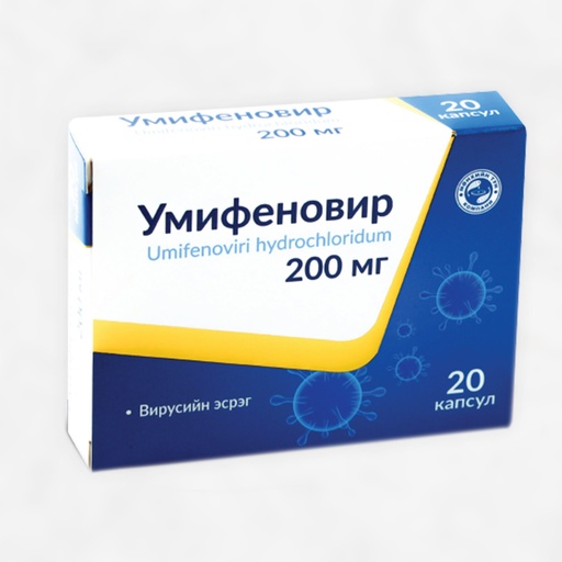 [106099] Умифеновир 200мг №20 капсул - Мөнхийн тун ХХК